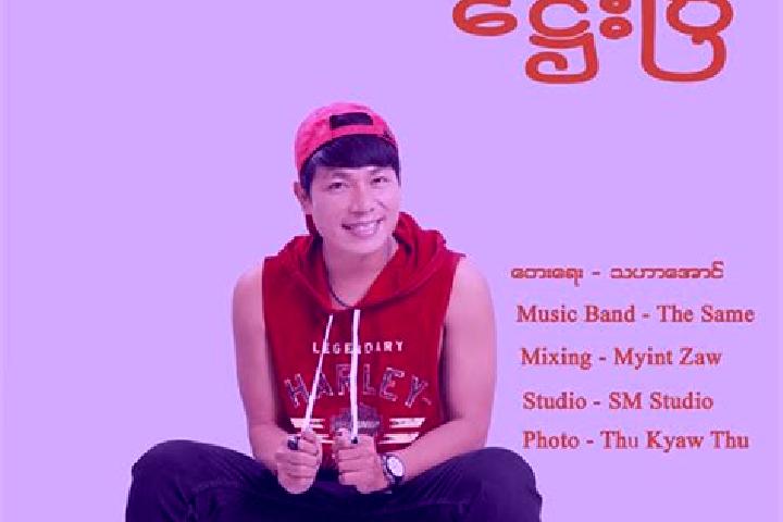 escort Ah Pyin Pa Dan
