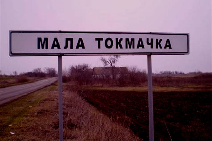 escort Mala Tokmachka