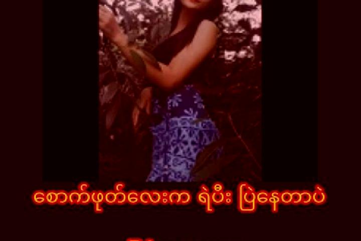 Escorts Ma Ngay Su, Myanmar — Local Companions